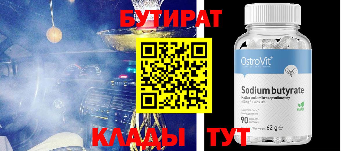 Нефтекамск  БУТИРАТ Butirat  Вход с VPN 