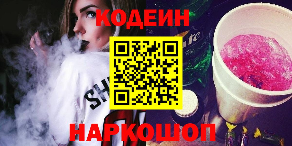 Кодеиновый сироп Lean напиток Lean (лин)  Вход с VPN  Нефтекамск  Кодеин напиток Lean (лин) 