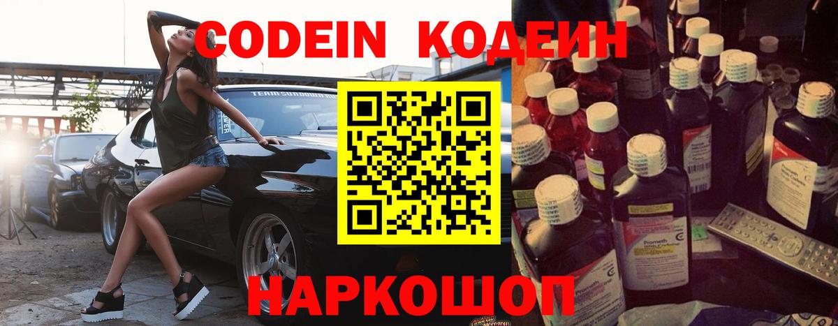 Codein напиток Lean (лин) Нефтекамск